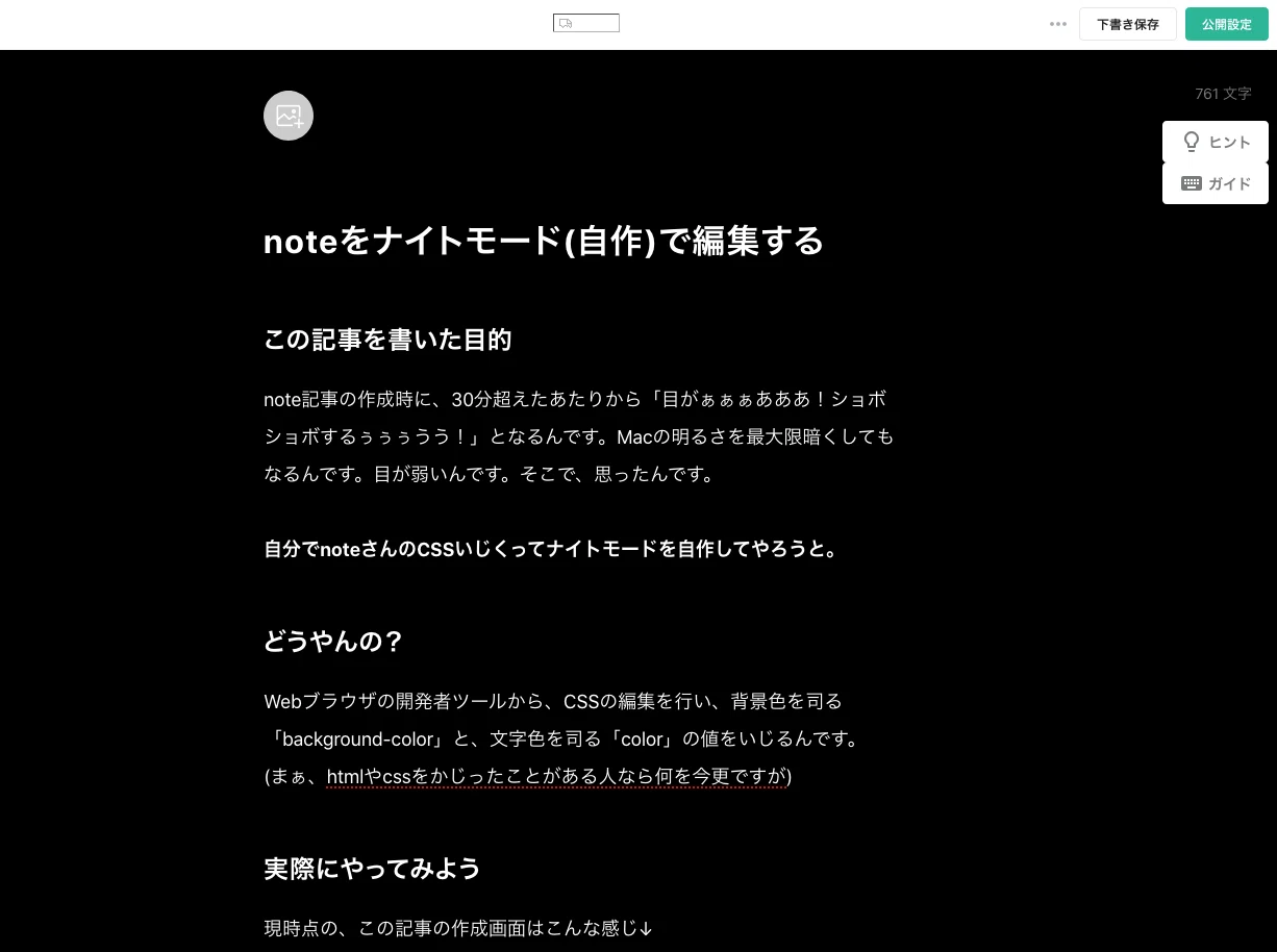 noteをナイトモード(自作)で編集する|Whale1107|note