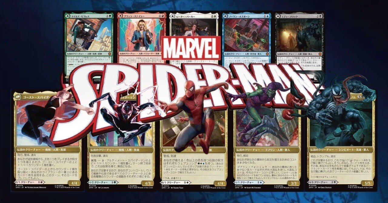 スパイダーマン、アッパレ的注目統率者【3色編】｜Appare