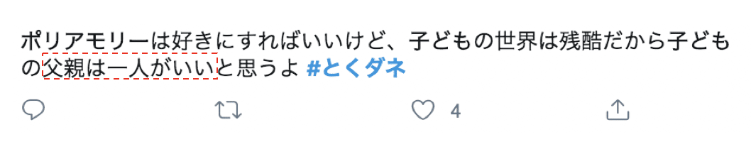 ポリアモリーへの批判を真摯に受け止めてみた その３ 小島 雄一郎