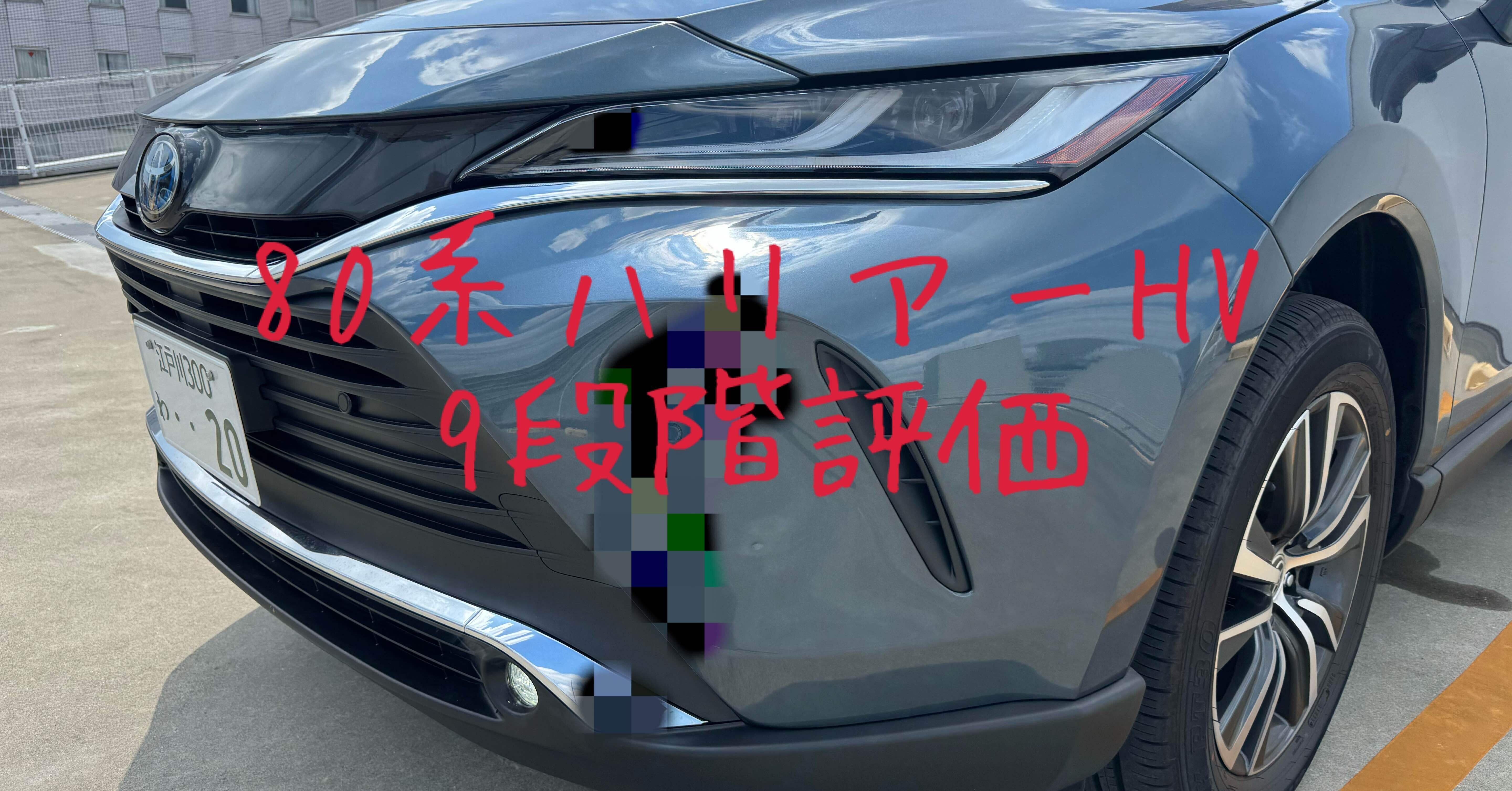 試乗レビュー155、156台目 トヨタ ハリアー(4代目 80系) HV｜ビタミン