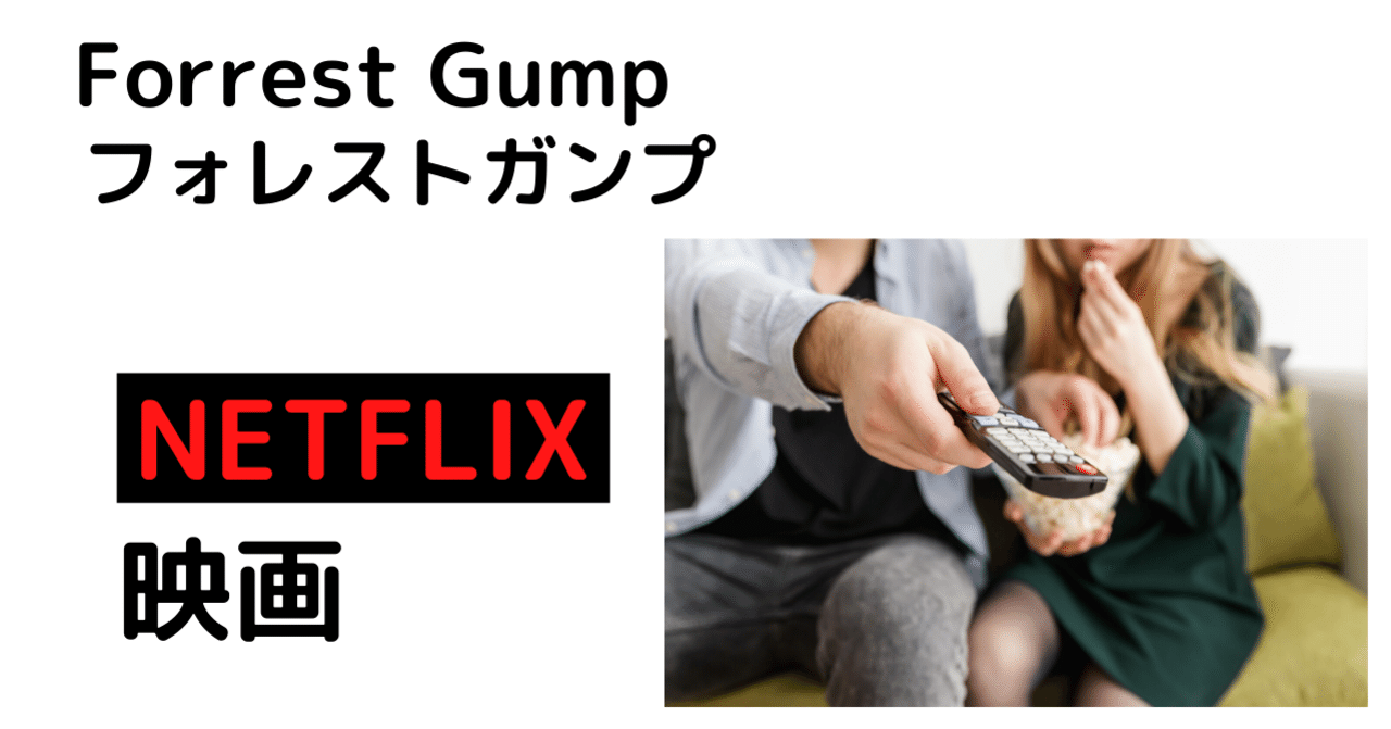 Day275 映画 フォレストガンプ ふうちゃんまん Eng Note