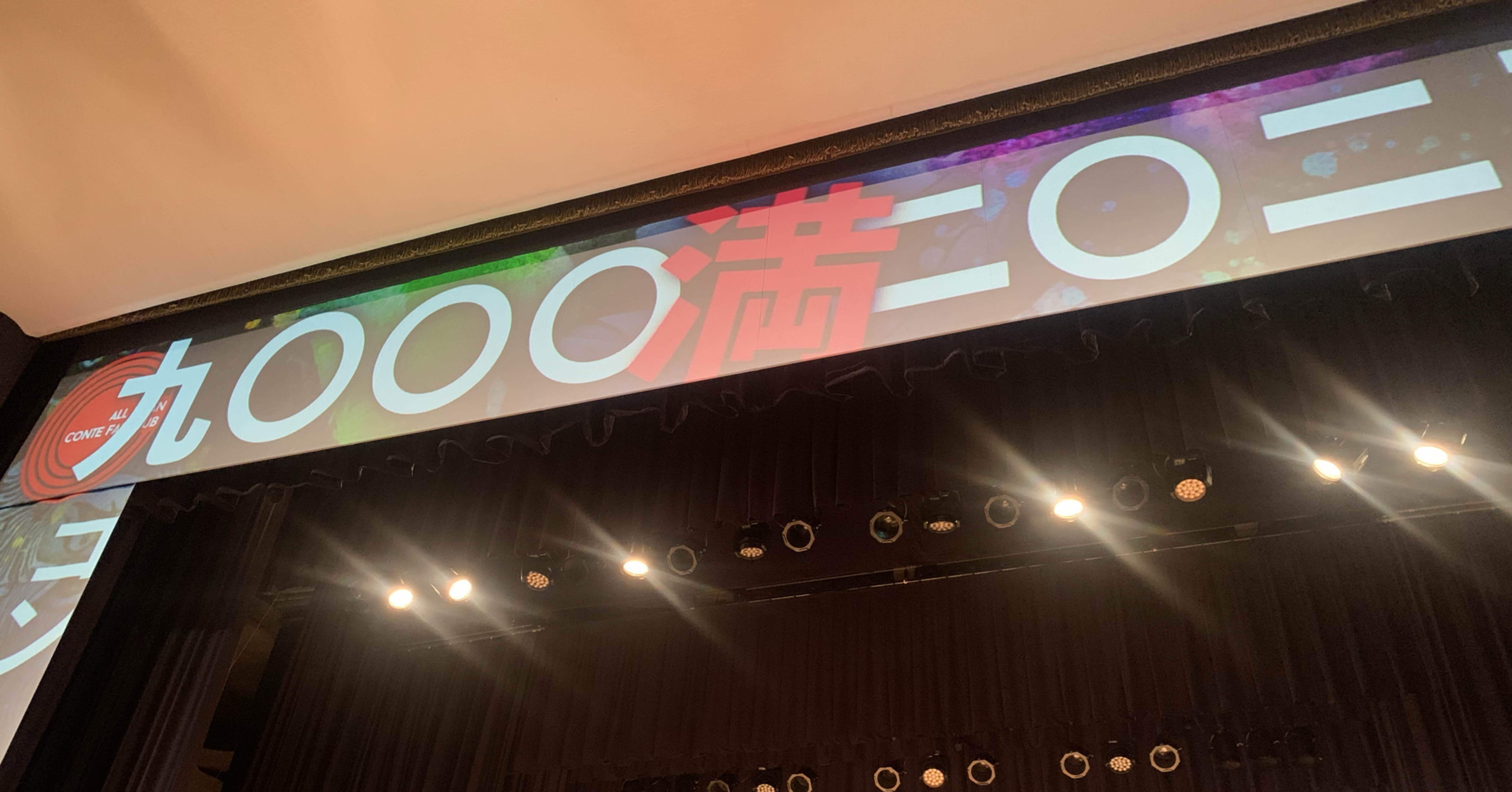 ラスト15分何が起きたのか「全日本コントファンクラブ二〇二五」｜しらは