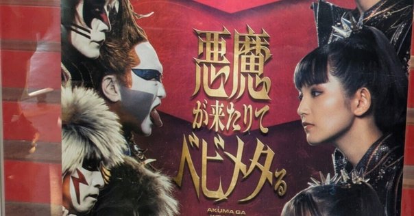BABYL 聖飢魔II kアリーナ横浜　XXL BABYMETAL 聖飢魔II kアリーナ横浜 XXL - メルカリ