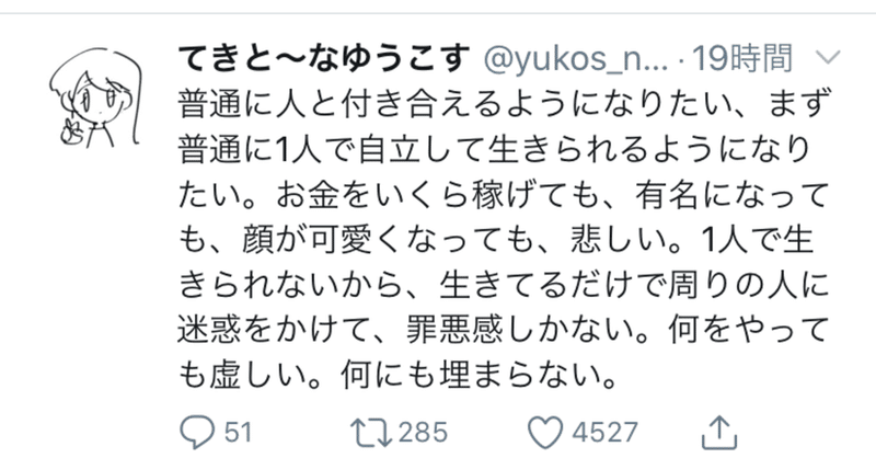 ゆうこすのメンヘラツイートを見ると ちょっと元気が出るって話 でぐちりくや Note