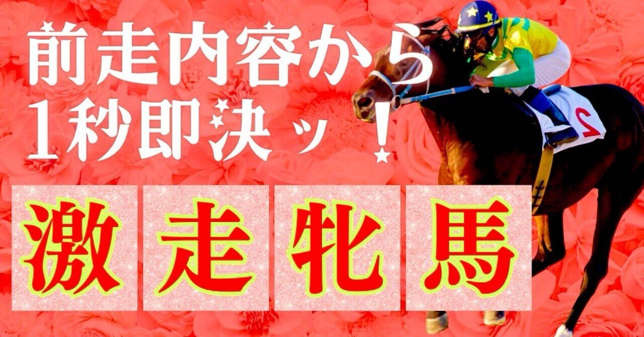 信頼度S＋】❤️‍🔥激走牝馬❤️‍🔥阪神9R予想※9月7日(日)見解