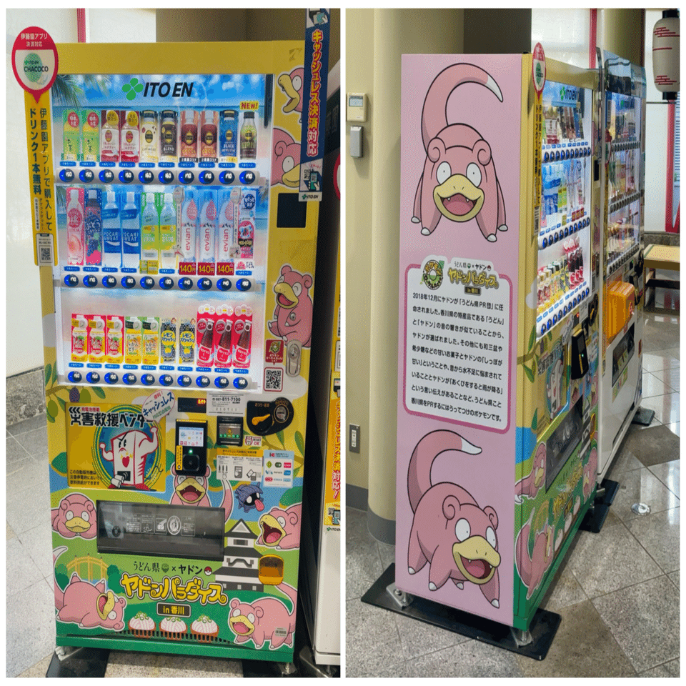 ヤドンまみれの香川旅行記1日目① ヤドンマカロン＆ヤドン公園｜旅