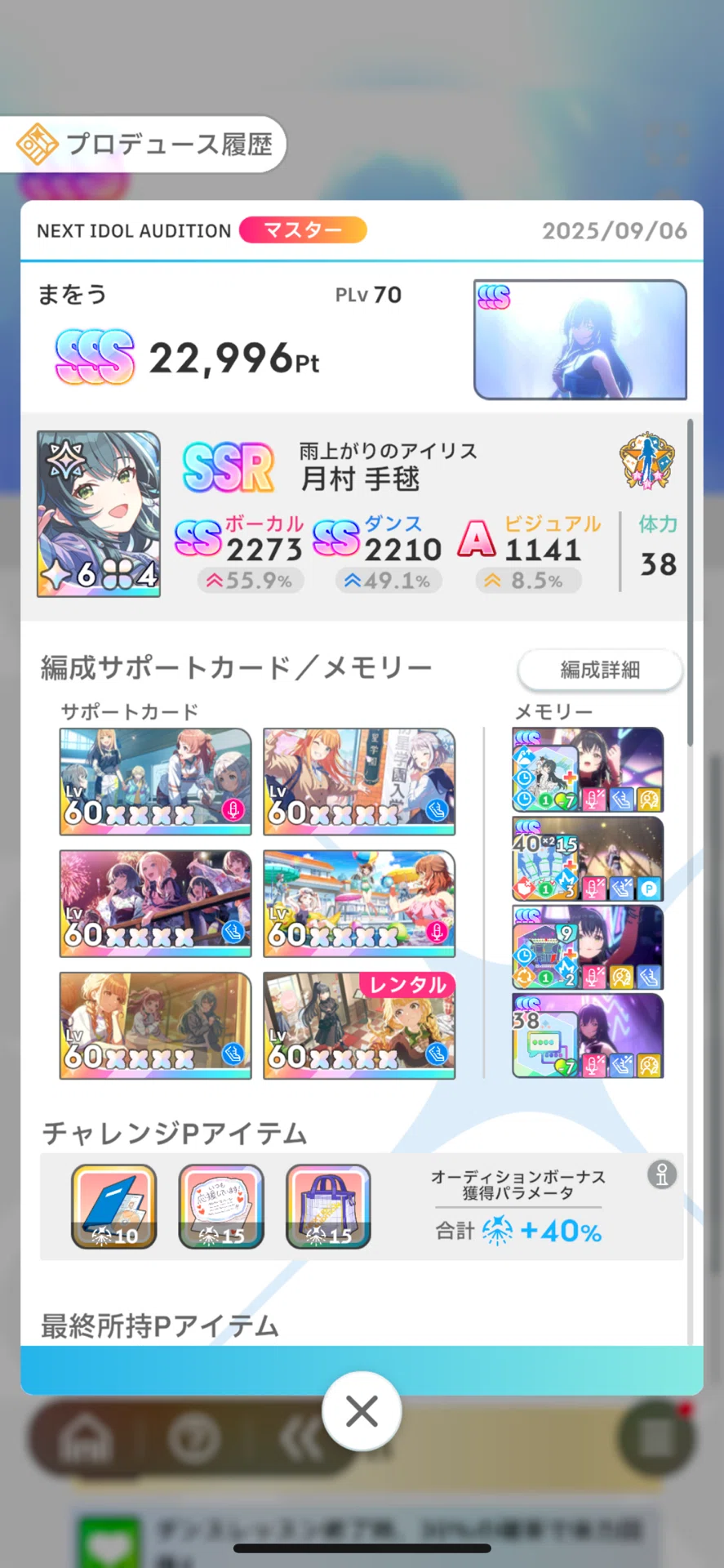 あさりゼミ前に手毬でSSS+を取ろうとした男の末路｜まをう