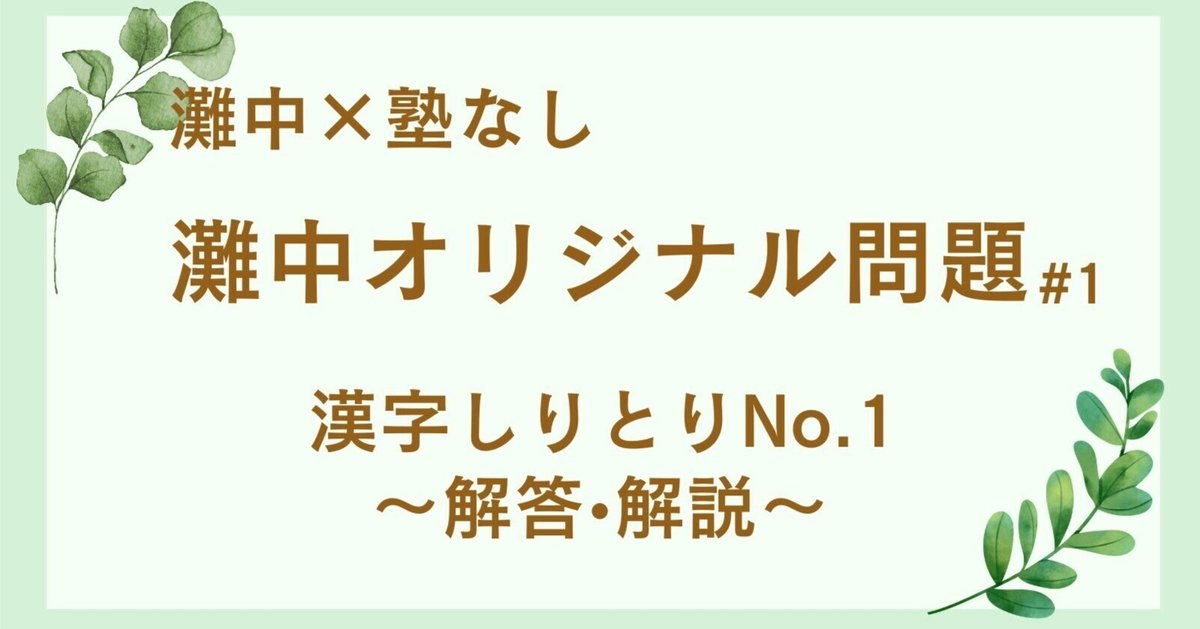 ぃ on X 灘中国語対策 ABCDE 国語知識13種➕外来語➕