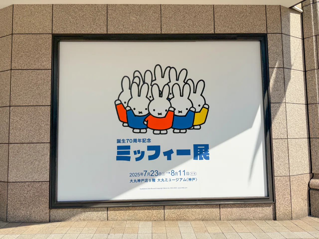 もっと、もっと、ミッフィー｜みい