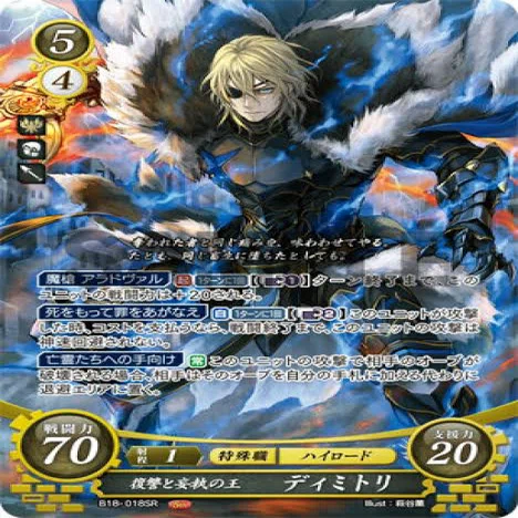 ファイアーエムブレム サイファ 目醒めし救国の王 ディミトリ SR+ SR 目醒めし救国の王 ディミトリ 販売 | [B21] 劫火の嵐 | ファイアー