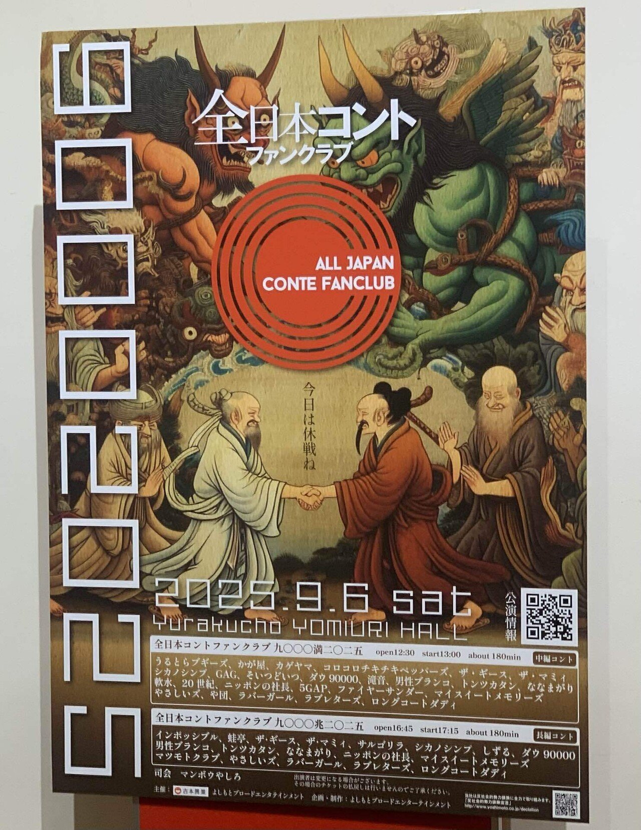 ラスト15分何が起きたのか「全日本コントファンクラブ二〇二五」｜しらは