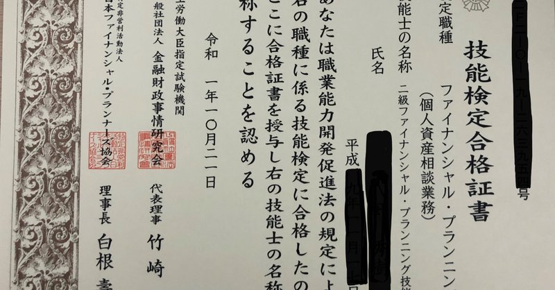 Fp3級取得体験記 簡易版 めんたむ Note