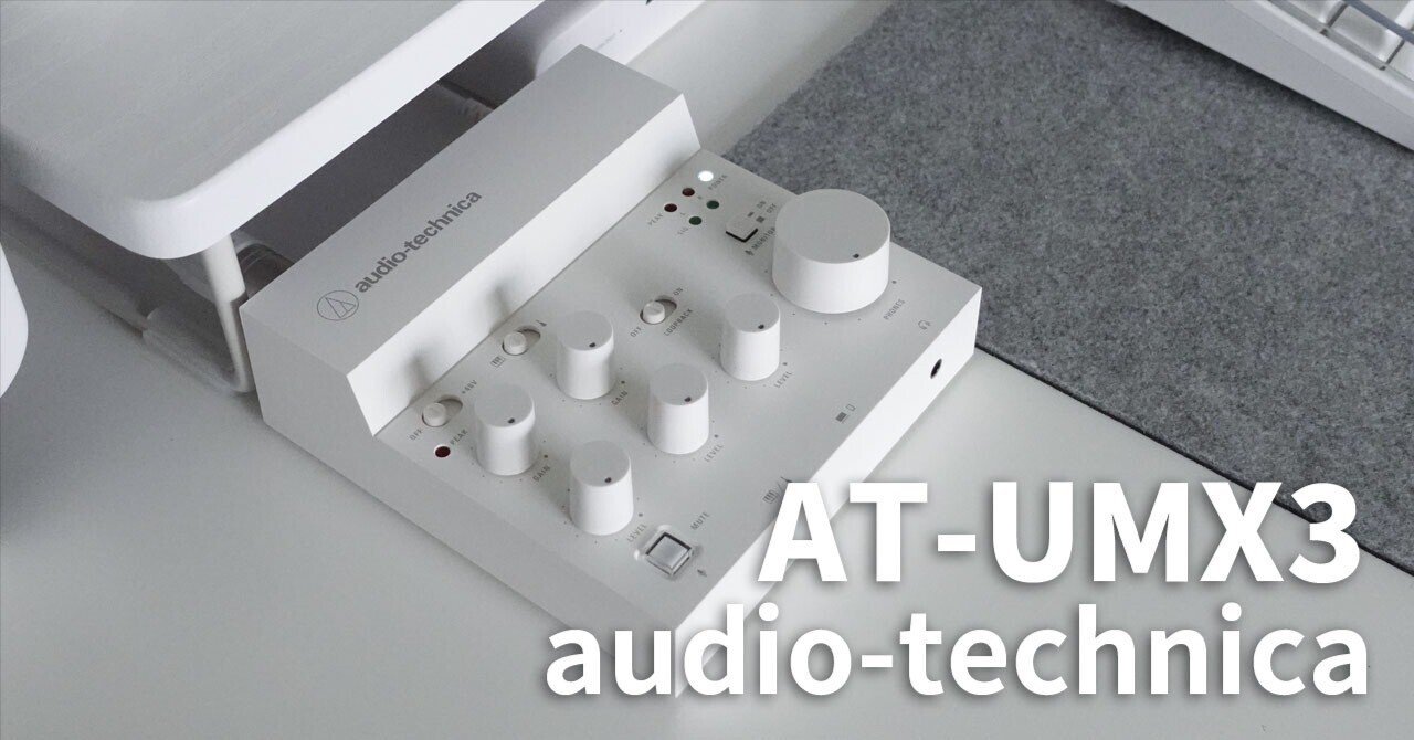audio-technica AT-UMX3を使ってみた感想と使い方！（オーディオ