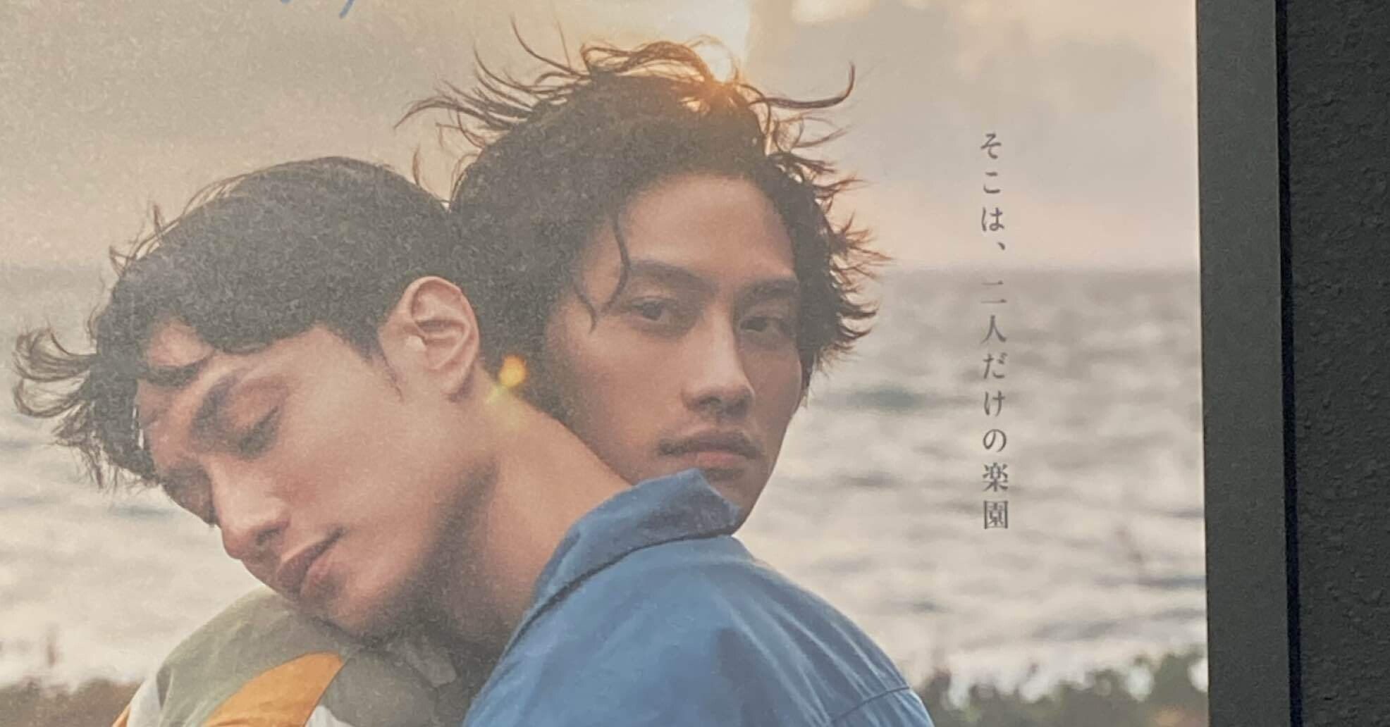 映画「鯨が消えた入り江」―そこは、クィアたちの楽園―フィクションと