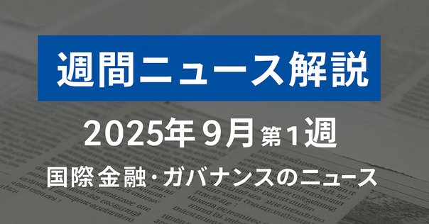 M&P LEGAL NEWS ALERT #25：企業法グローバルスタンダードとして