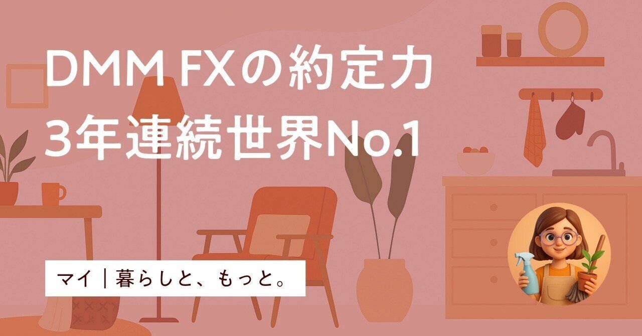 2025年】FX約定力ランキング！スリッページで損しない国内5社を比較｜マイ｜暮らしと、もっと。