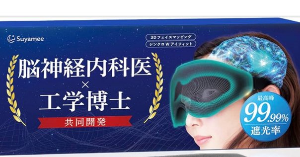 即寝落ちできると話題の加重アイマスク「NELAX」｜4.5room(資料室)