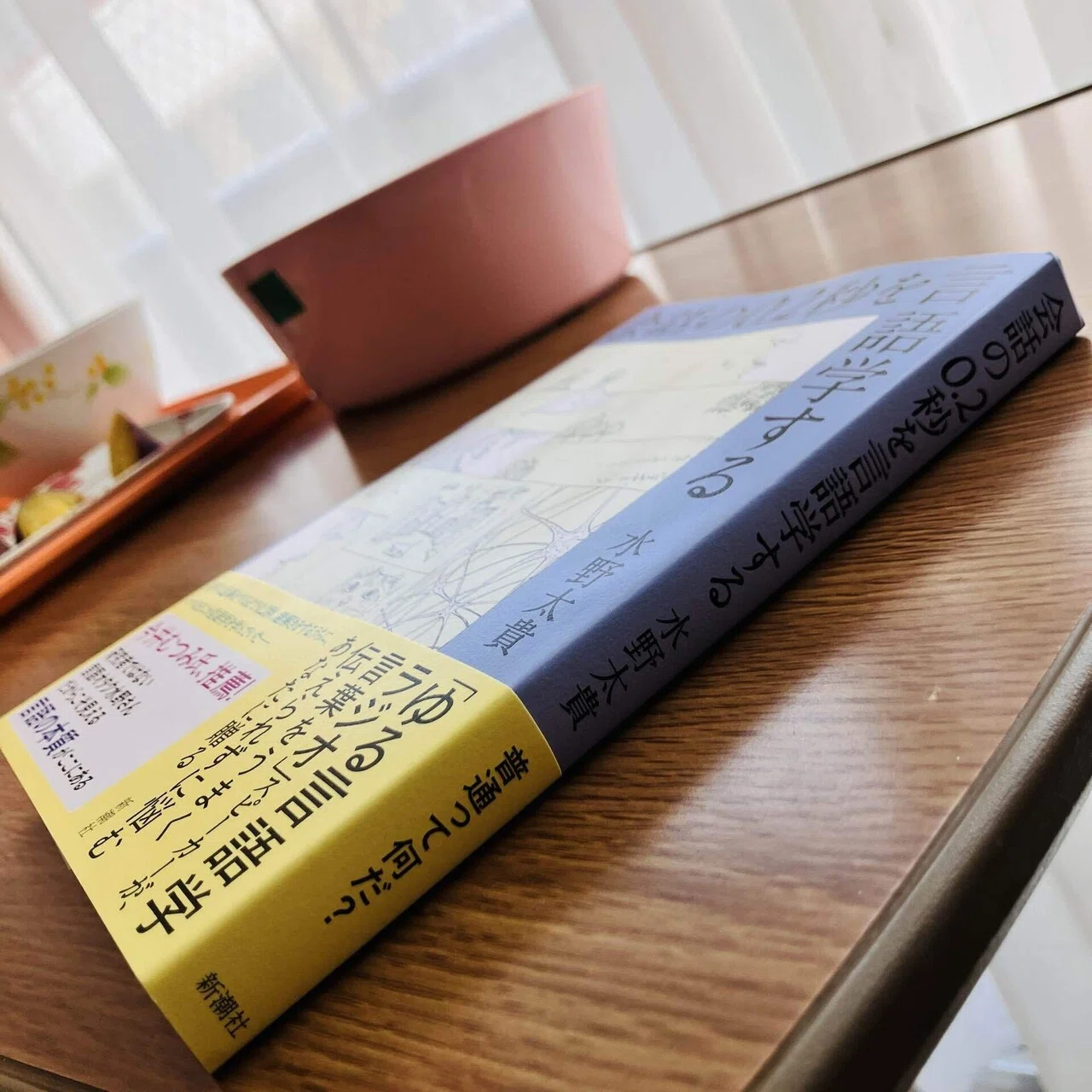 読書感想文】会話の0.2秒を言語学する（著:水野太貴）を読んで、改めて