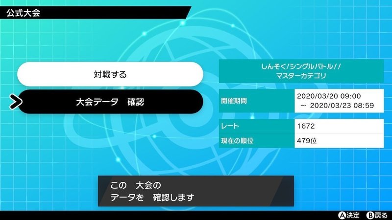 ポケモン剣盾 しんそく シングルバトル 回顧7500字 R1672 25勝12敗 Blpz Note