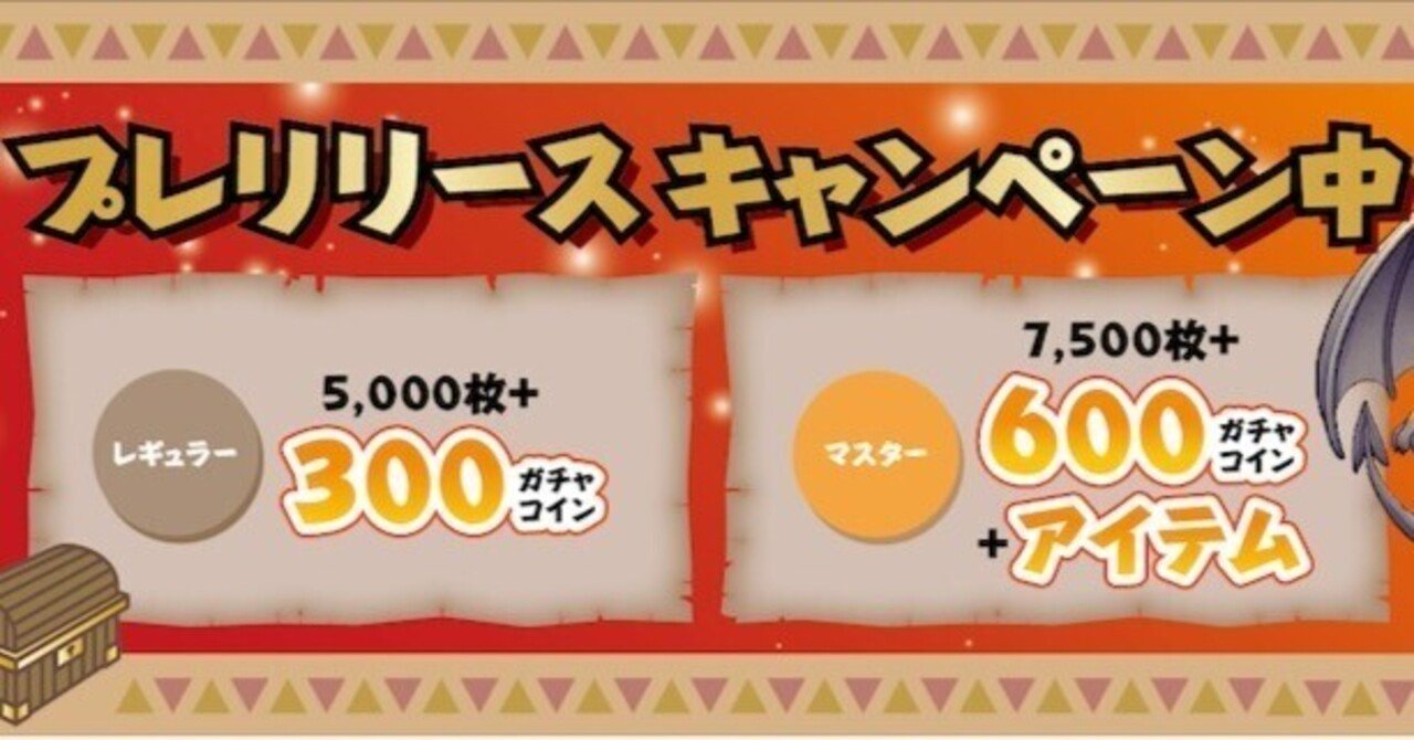 まるで「毎日ガチャ」！新しい副業の形「ガチャ・モンスター・ワールド」を徹底解説！｜GACHAMONSTER