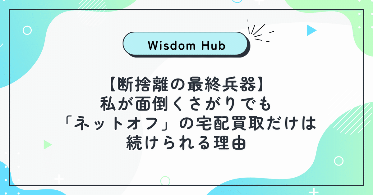 MM★断捨離中！まとめ買い優遇★ 断捨離・捨て活】11月中に、絶対コレを捨てて！｜場所ごとに