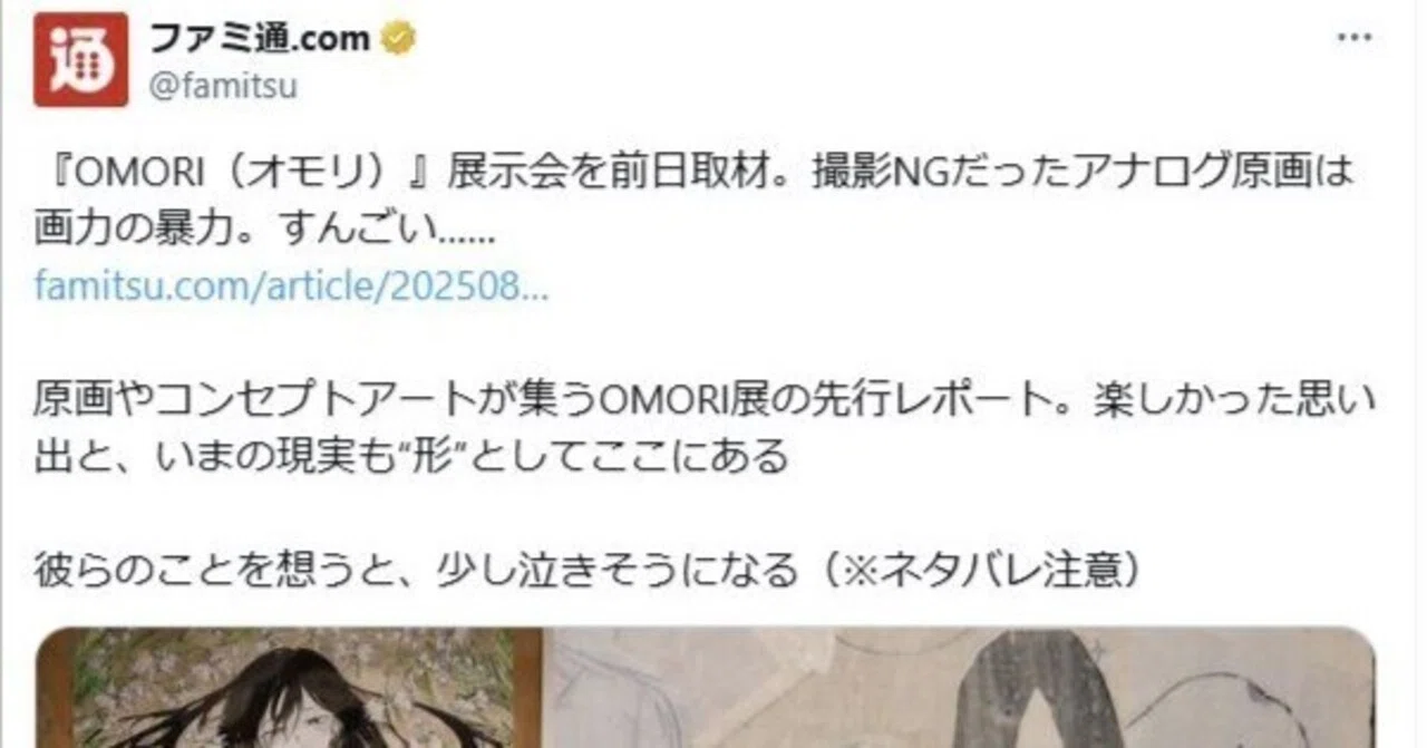 OMORI展示会の取材記事を書きました、という話｜トニオ