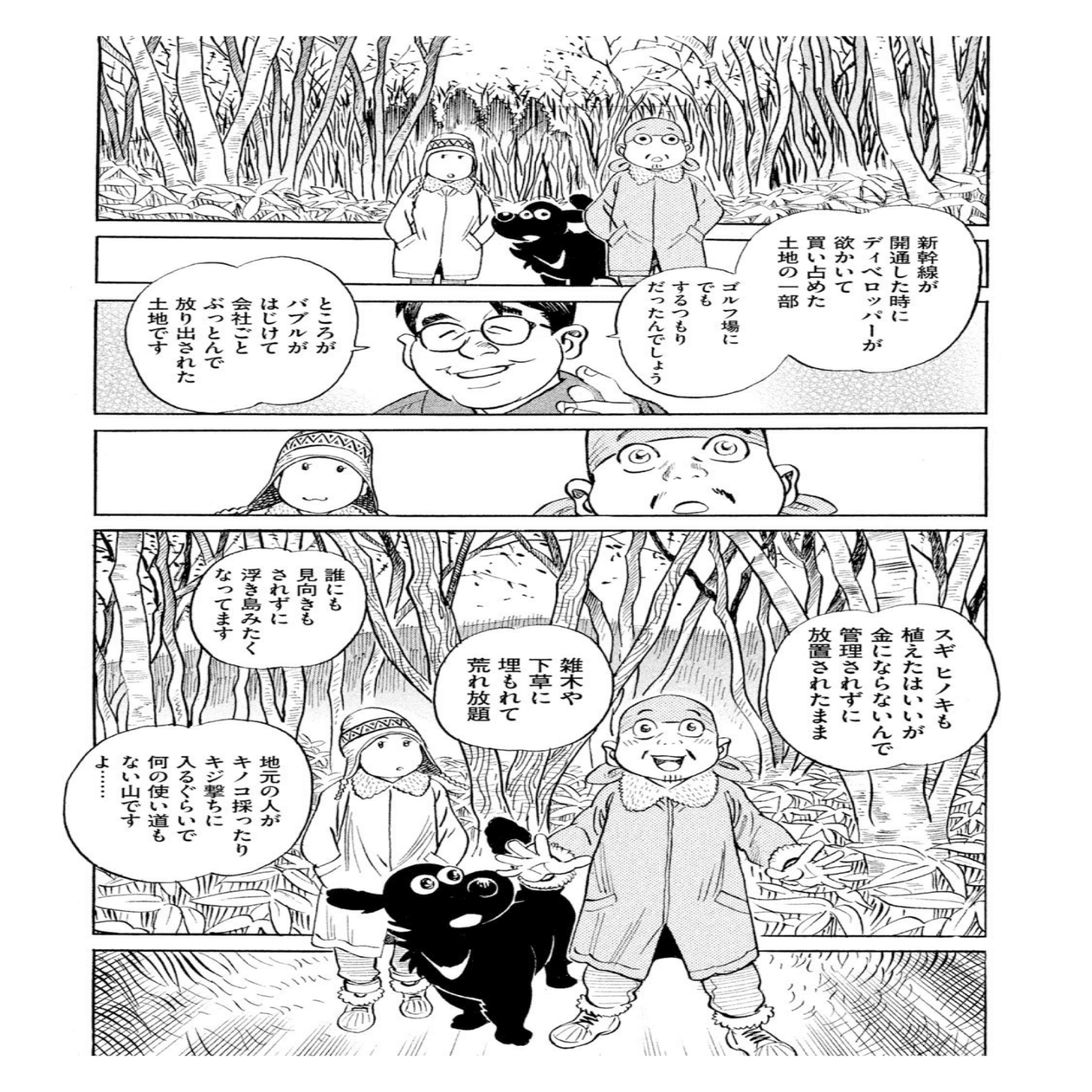 都市生活の麻酔が切れる── 『まんが 新白河原人 ウーパ！』の衝撃