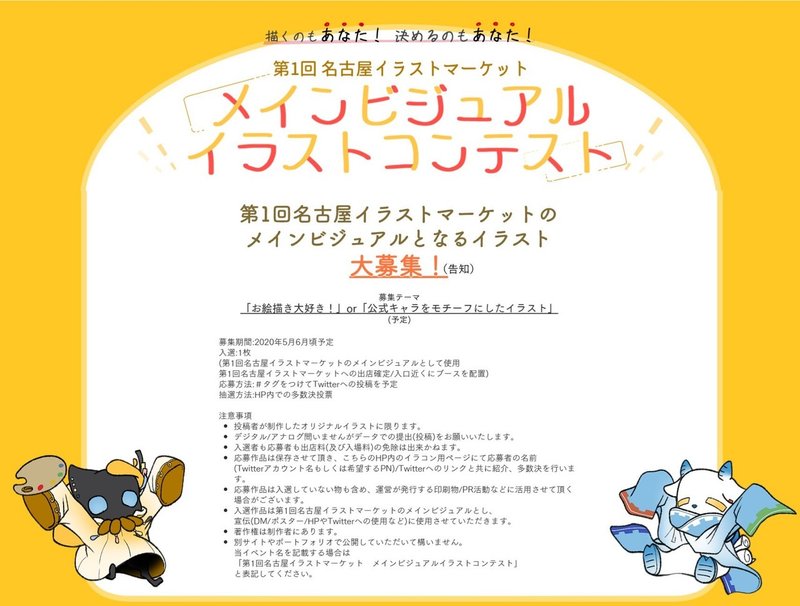 はじめまして 名古屋イラストマーケットについて 名古屋イラストマーケット Note はじめまして 名古屋イラストマーケットについて 名古屋イラストマーケット Note