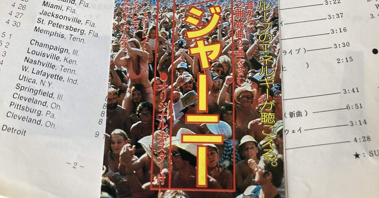 ジーザス・クライスト=スーパースター(1976年7月3-12日)｜チャルロ