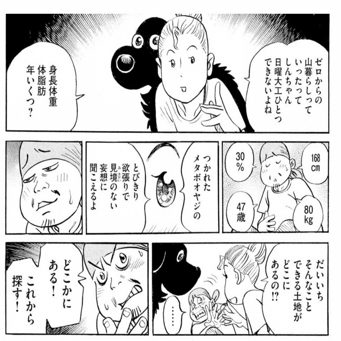 都市生活の麻酔が切れる── 『まんが 新白河原人 ウーパ！』の衝撃