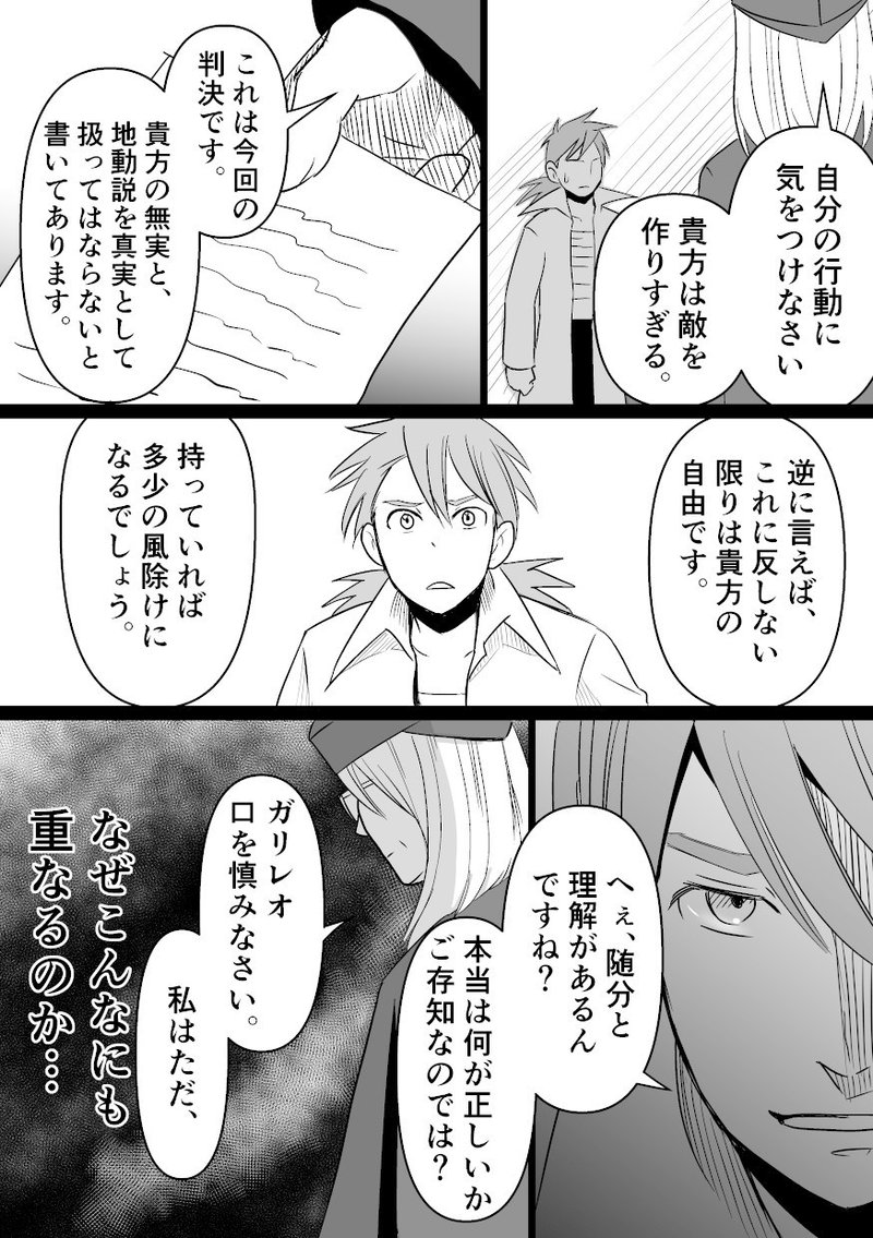 望遠鏡で天動説に殴り込み 喧嘩屋ガリレオ ガリレイ3 アザミン Note 望遠鏡で天動説に殴り込み 喧嘩屋ガリレオ ガリレイ3 アザミン Note