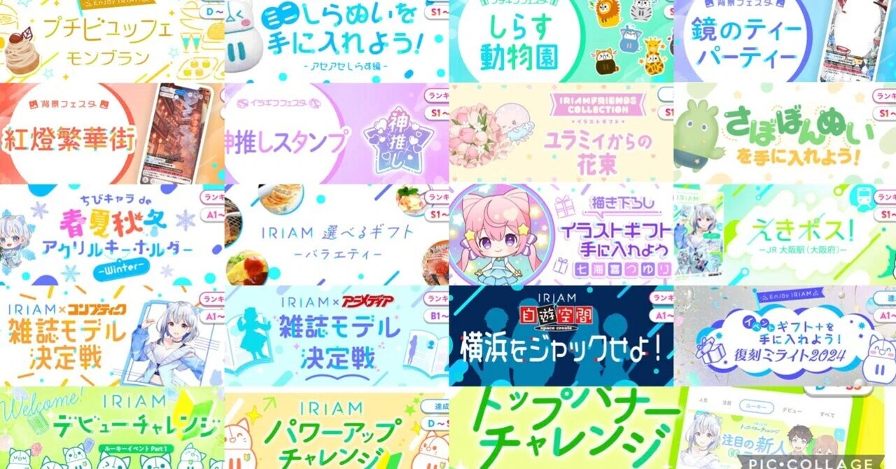 IRIAMイベント予定まとめ期間:9/2〜9/8｜好鍵(よしみ けん)