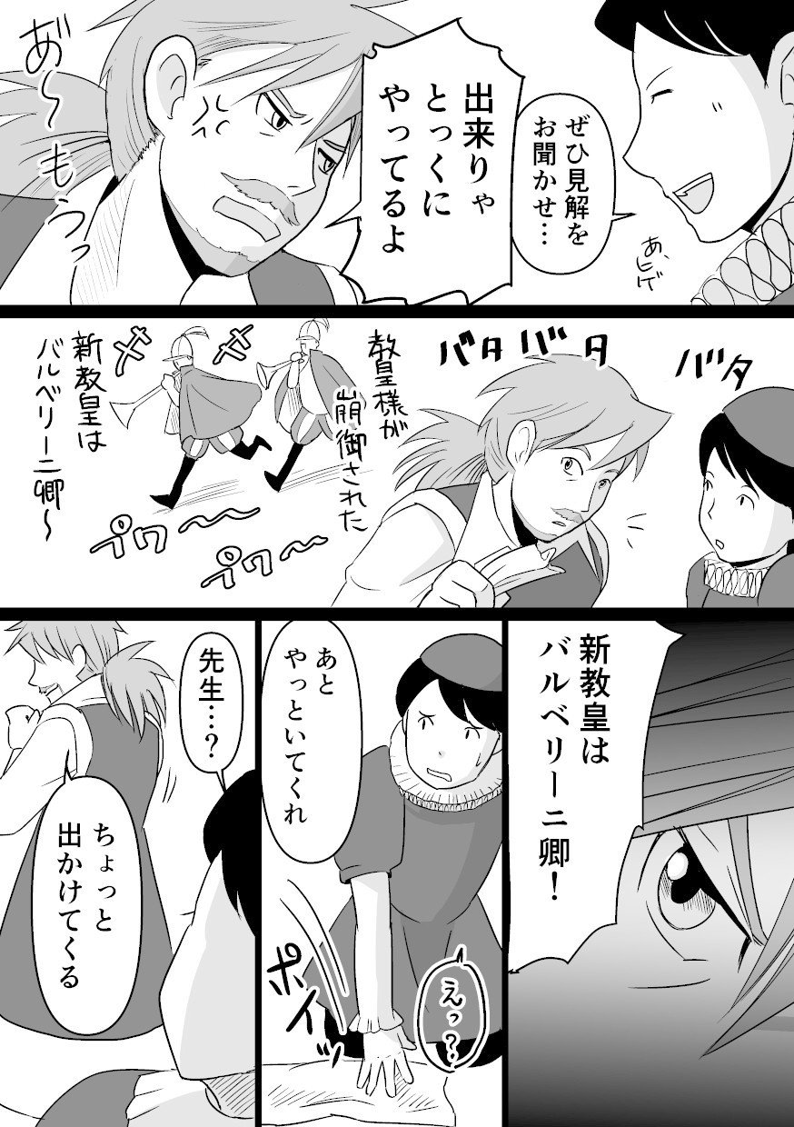 望遠鏡で天動説に殴り込み！喧嘩屋ガリレオ・ガリレイ3｜アザミン