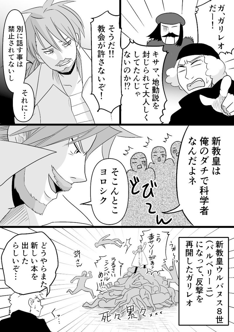 望遠鏡で天動説に殴り込み 喧嘩屋ガリレオ ガリレイ3 アザミン Note