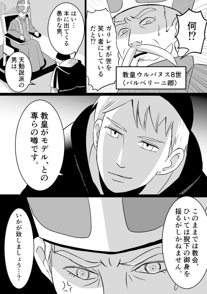 望遠鏡で天動説に殴り込み 喧嘩屋ガリレオ ガリレイ3 アザミン Note 望遠鏡で天動説に殴り込み 喧嘩屋ガリレオ ガリレイ3 アザミン Note