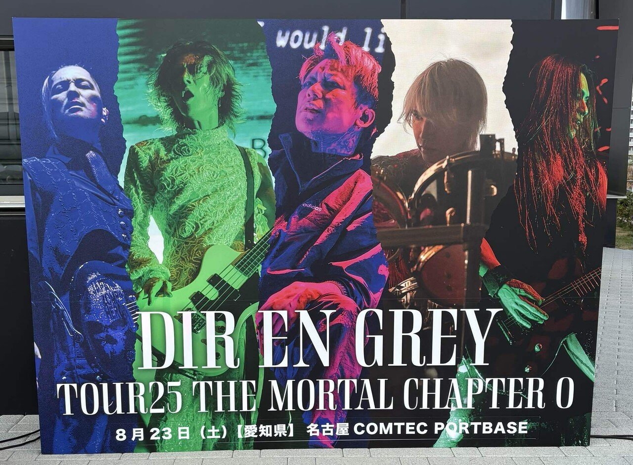 DIR EN GREY】TOUR25 THE MORTAL CHAPTER 0参戦記｜PONPON