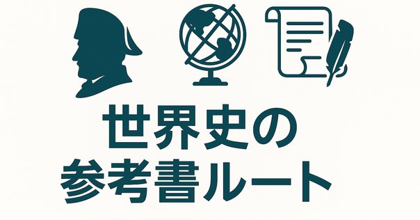 高校世界史　旧課程　世界史Ａ　教科書　指導書　いろいろ　８冊 高校世界史 旧課程 世界史A 教科書 指導書 いろいろ 8冊 高校世界