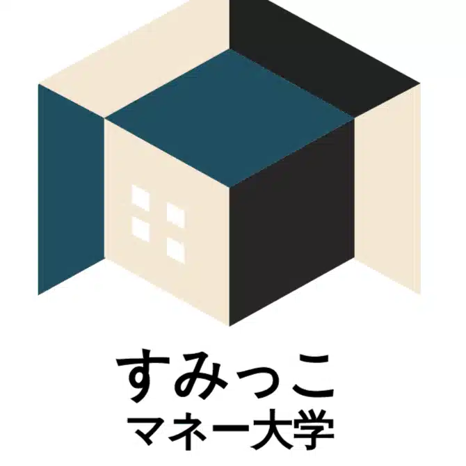 すみっこマネー大学
