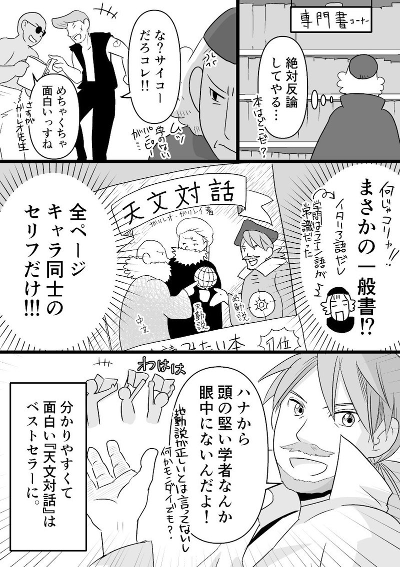 望遠鏡で天動説に殴り込み 喧嘩屋ガリレオ ガリレイ3 アザミン Note 望遠鏡で天動説に殴り込み 喧嘩屋ガリレオ ガリレイ3 アザミン Note