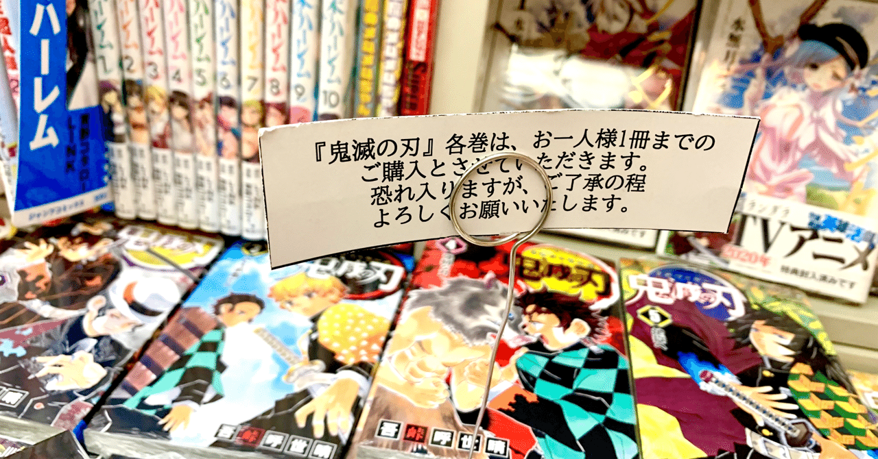 草生えるほどの勢いな鬼滅の刃 あきる note
