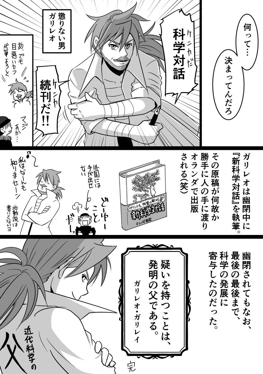 望遠鏡で天動説に殴り込み 喧嘩屋ガリレオ ガリレイ3 アザミン Note