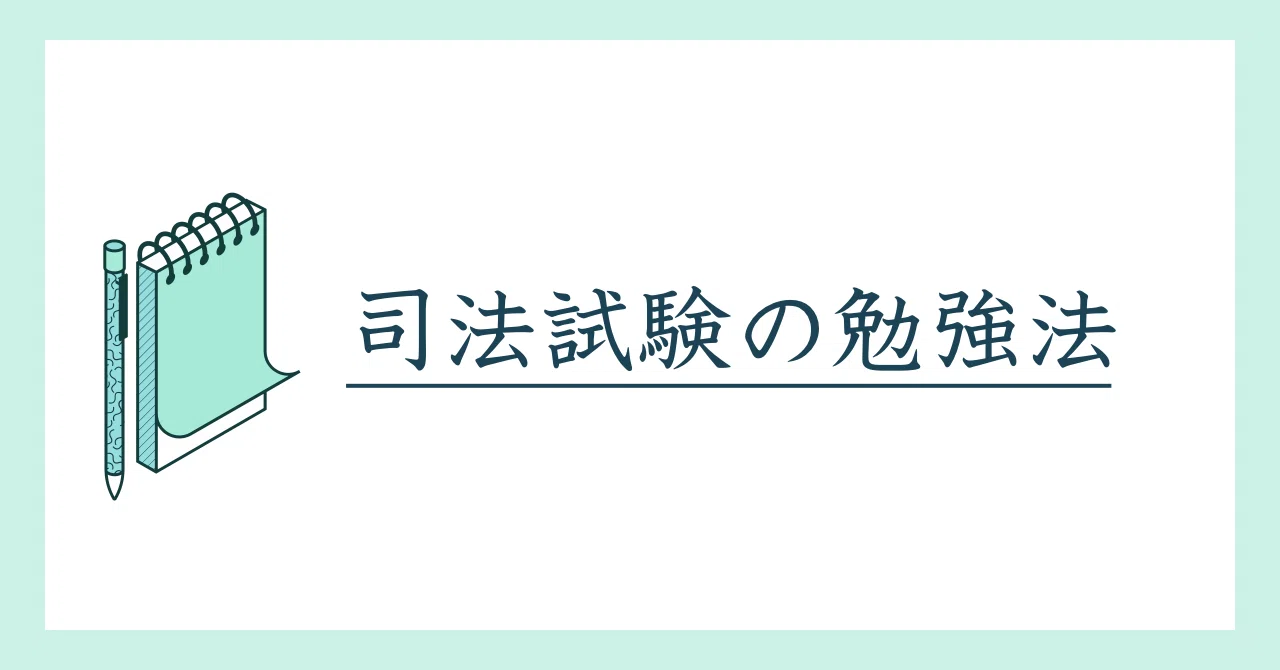 司法試験の勉強法｜弁護士 森本知憲｜不動産賃貸トラブル