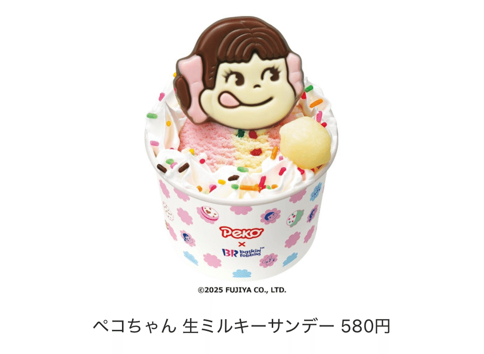 不二家ぺこちゃん×サーティワン｜H I_