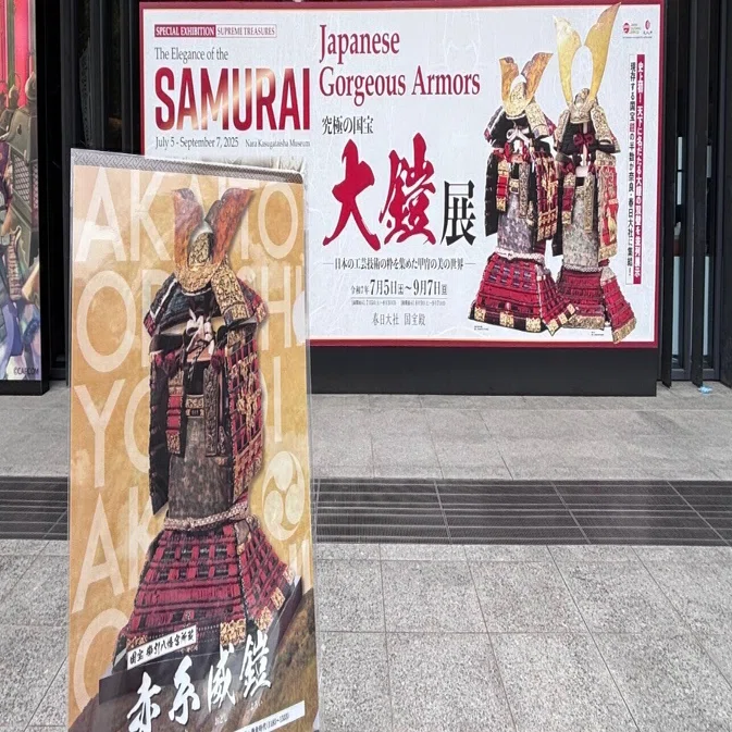 大鎧展に行ってきた｜有智（うち）
