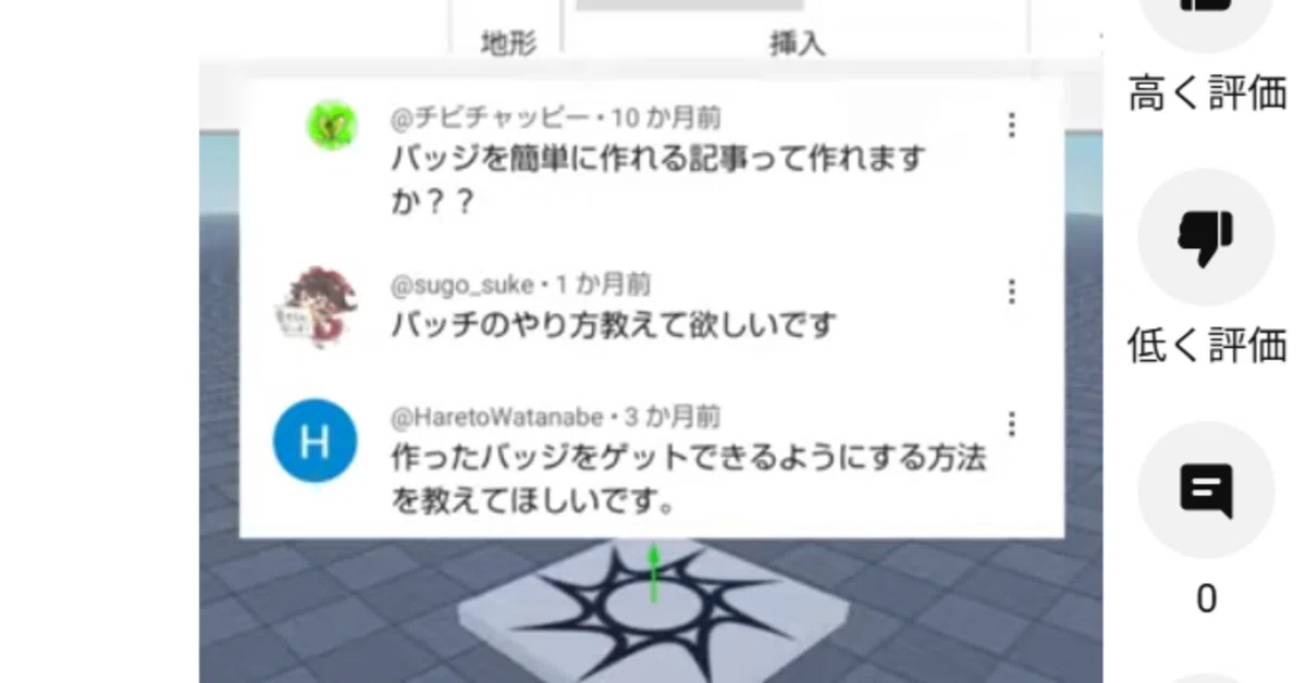 [Roblox Studio] How to create a badge｜Roblox Studioの本棚