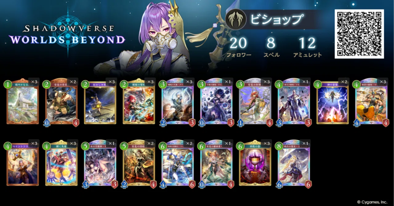 シャドウバースWB】お守りマゼル入りクレストビショップ｜イワミニ