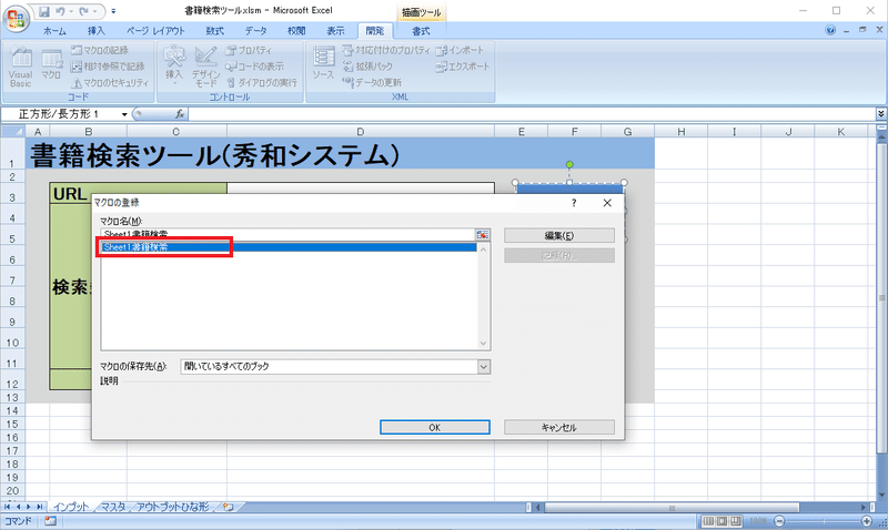 マクロ紐付け２