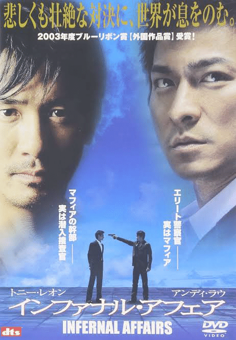 日本映画　まとめ売り　ムウ　幻の光　外事警察　インファナルアフェア　新品・美品 Amazon.co.jp: インファナル・アフェア 無間道 (字幕版)を観る