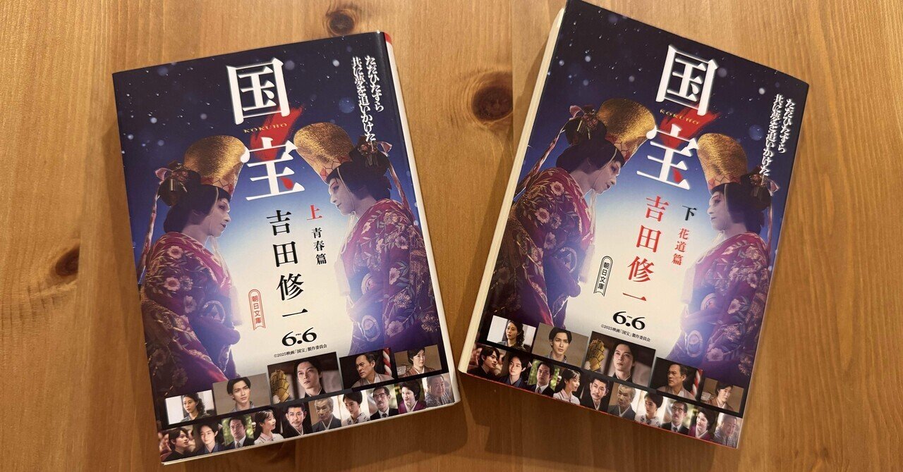 月刊シナリオ 2025年9月号『国宝』奥寺佐渡子特集｜tomoiwsk