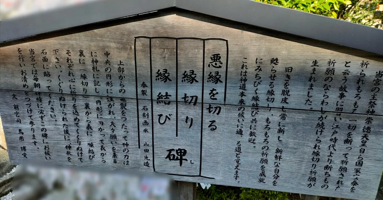 安井金比羅宮で願いを叶える！絵馬と形代の書き方と例文集｜ももすけnote